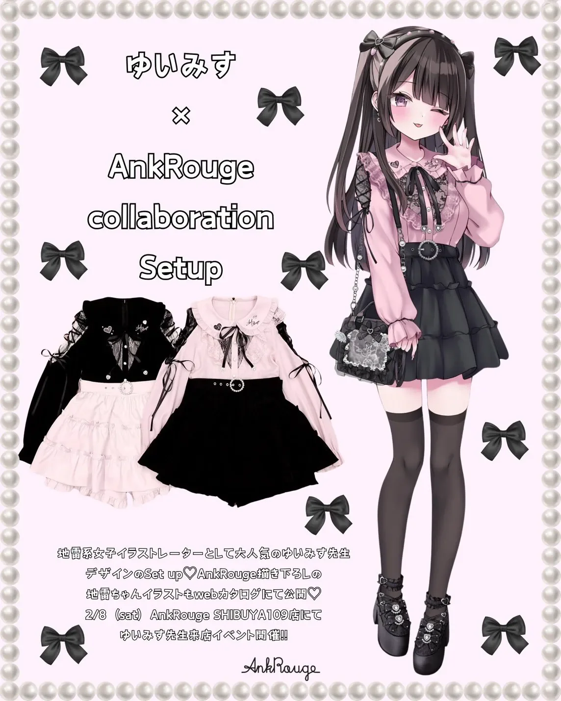 AnkRouge×ゆいみす コラボアパレル