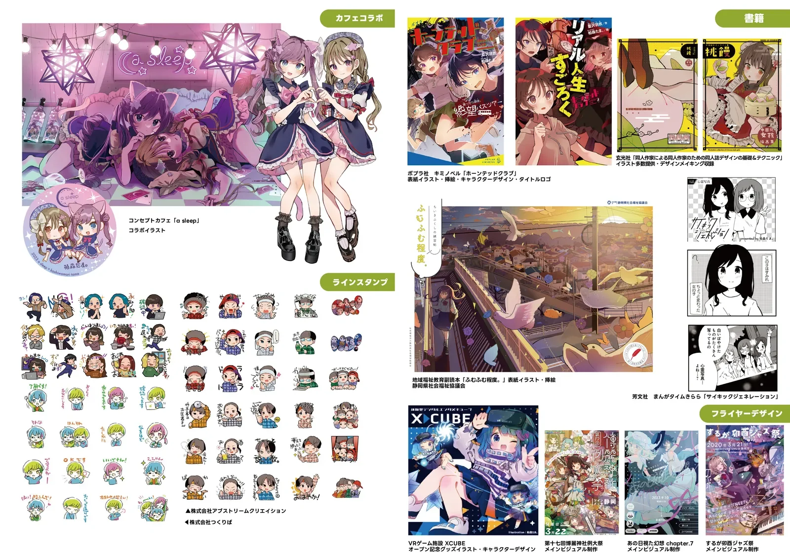 tama_portfolio_ver1.0_page-0002