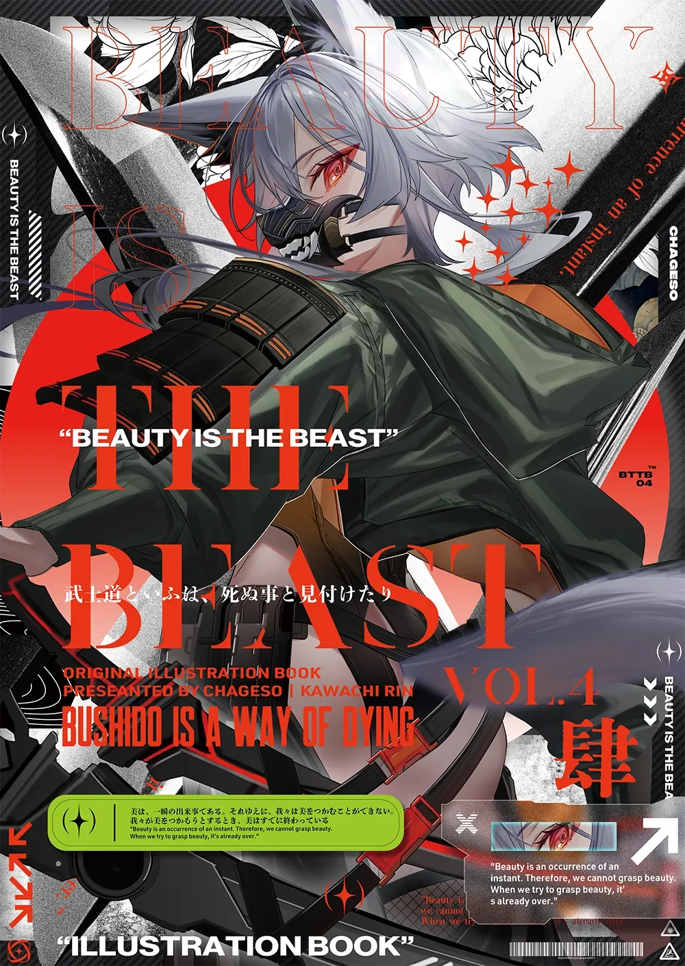 連作「BTITB / Beauty is The Beast」