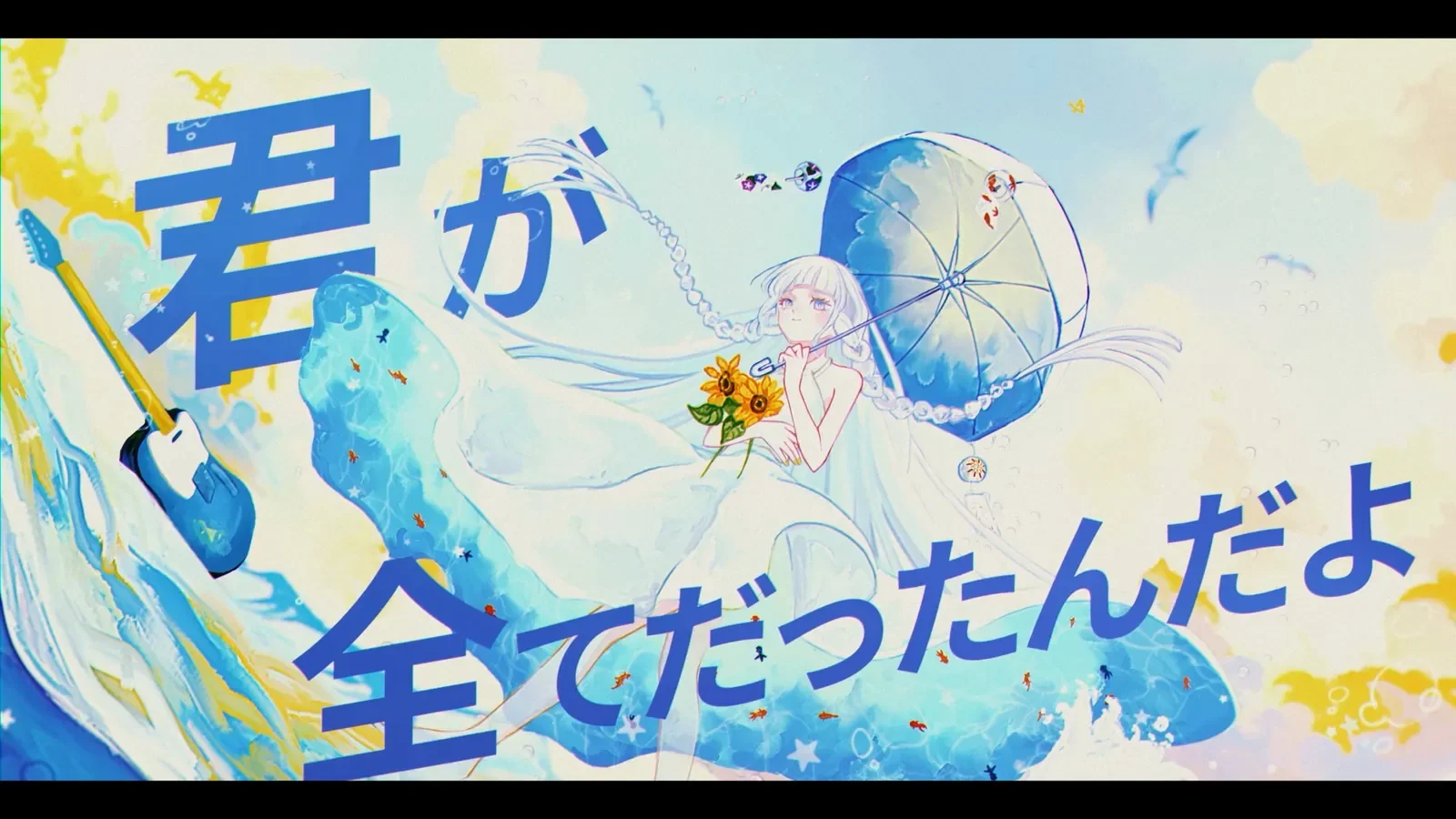 MECRE - ナツノセ feat. Sumi「透夏熱」MV