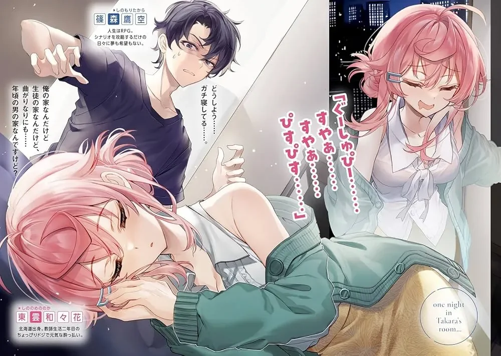 ガガガ文庫「未来から離脱したので 女教師(モブ)の夢に全振りします」挿絵