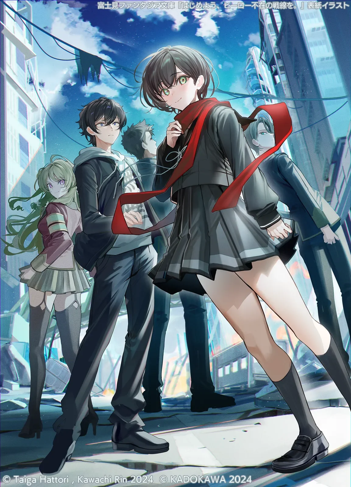 ファンタジア文庫　ライトノベル「はじめよう、ヒーロー不在の戦線を。」挿絵