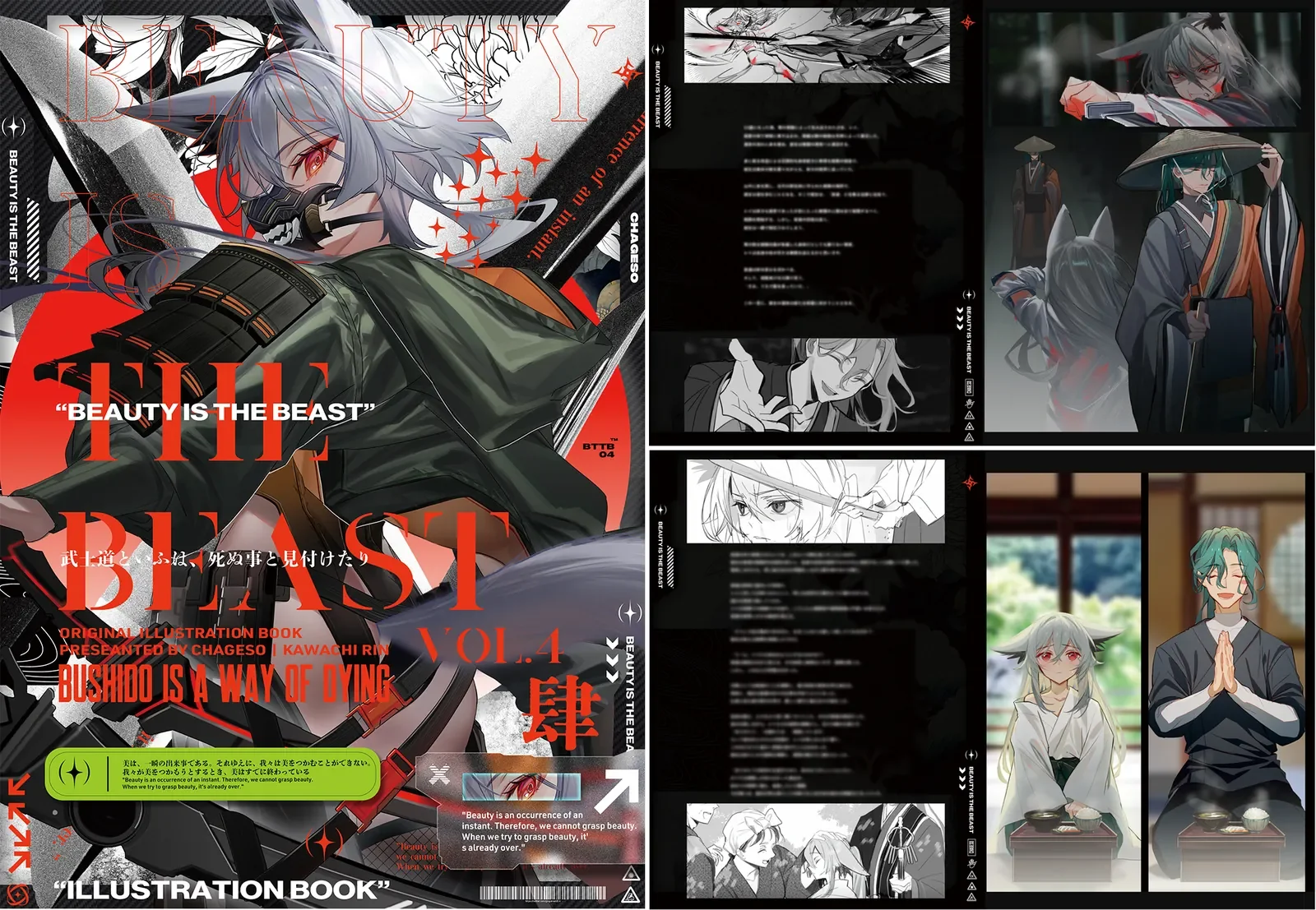 連作「BTITB / Beauty is The Beast」