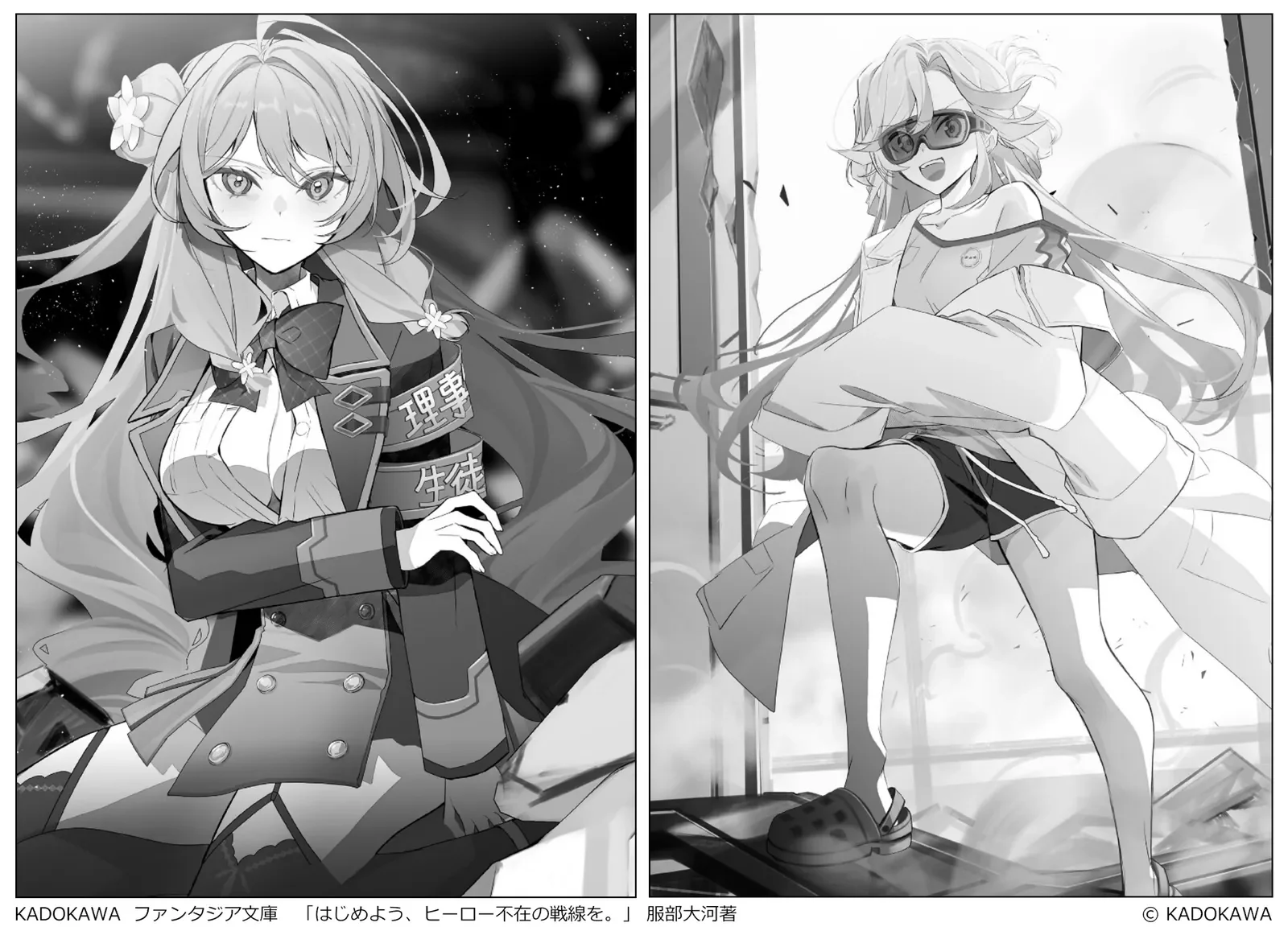 ファンタジア文庫　ライトノベル「はじめよう、ヒーロー不在の戦線を。」挿絵