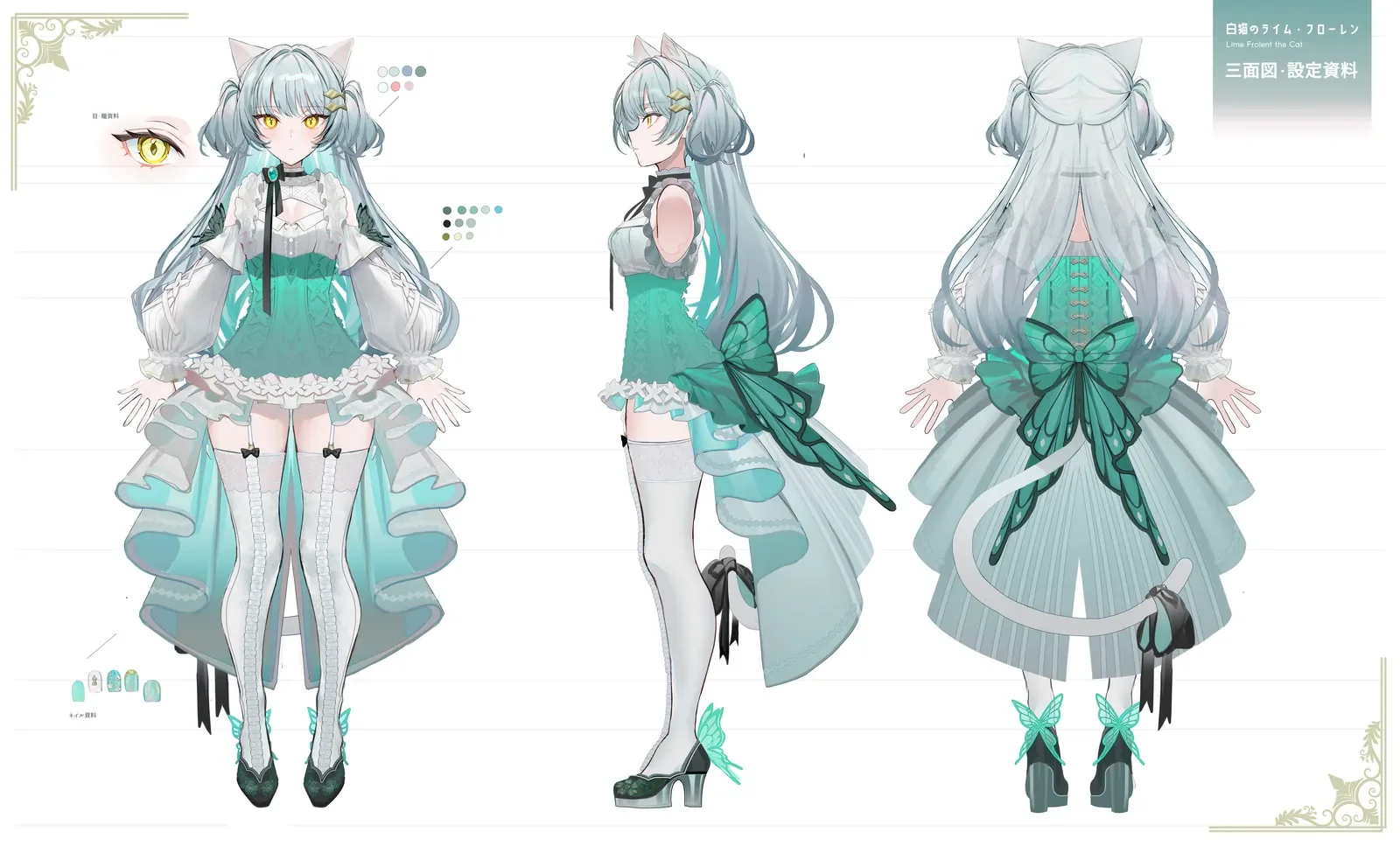 OC「白猫ライム」キャラクターデザイン/三面図