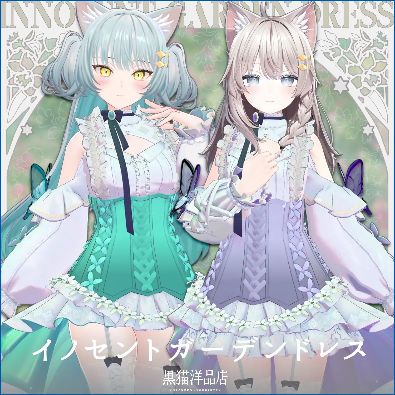 黒猫洋品店合同会社×「白猫のライム・フローレン」VRChat対応3Dアバター