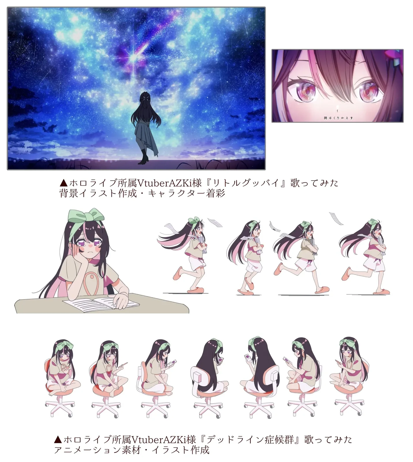 ホロライブ所属VTuber AZKi様MVイラスト・素材作成
