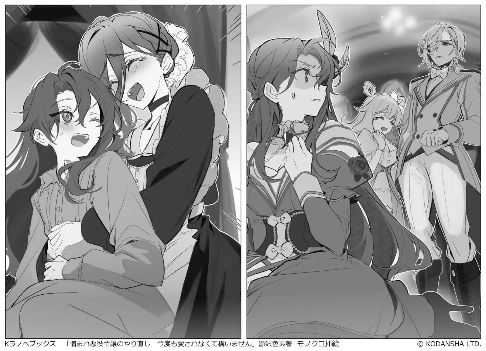 ラノベブックス文庫　ライトノベル「憎まれ悪役令嬢のやり直し 今度も愛されなくて構いません」挿絵
