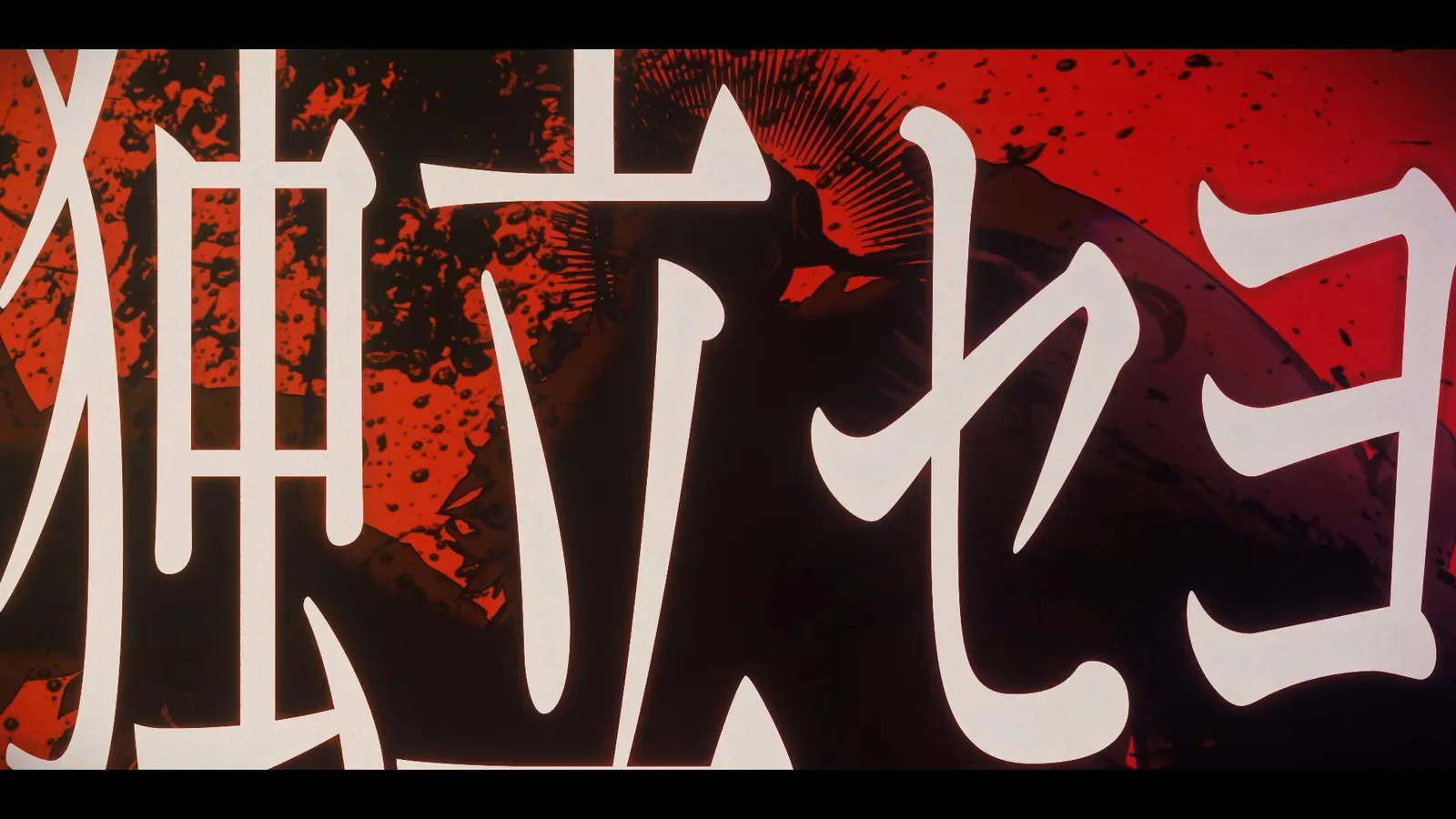 「革命デュアリズム」- 島爺×ろん(Cover)