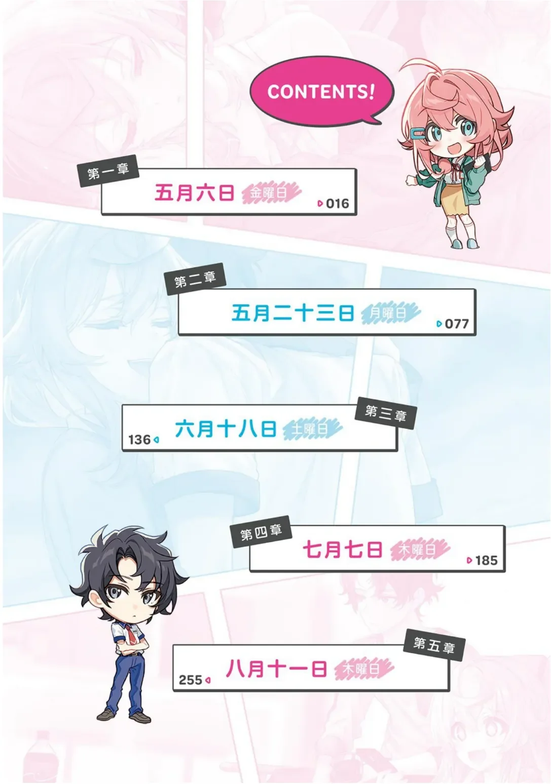 ガガガ文庫「未来から離脱したので 女教師(モブ)の夢に全振りします」挿絵