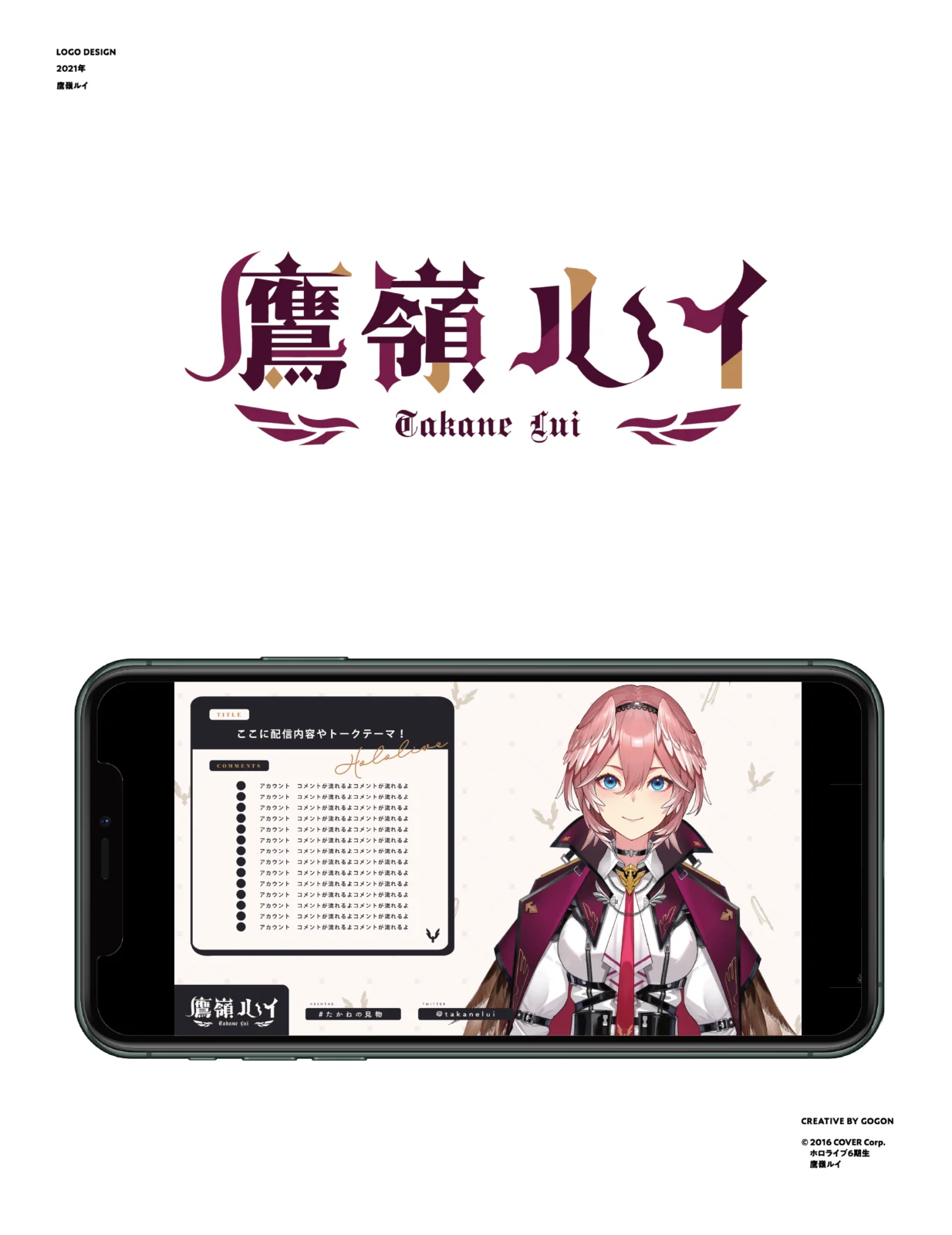 鷹嶺ルイ　ロゴ、雑談・ゲーム配信画面