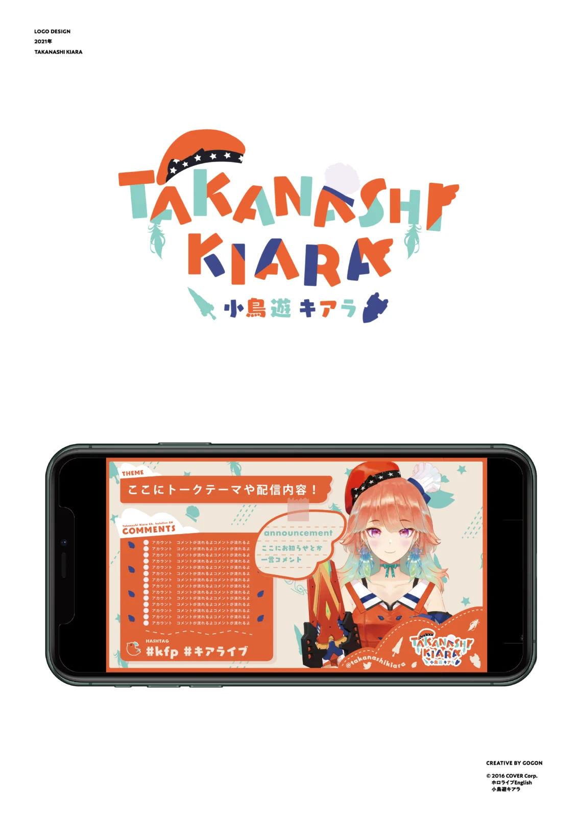 ホロライブEN 小鳥遊キアラ ロゴ、雑談・ゲーム配信画面