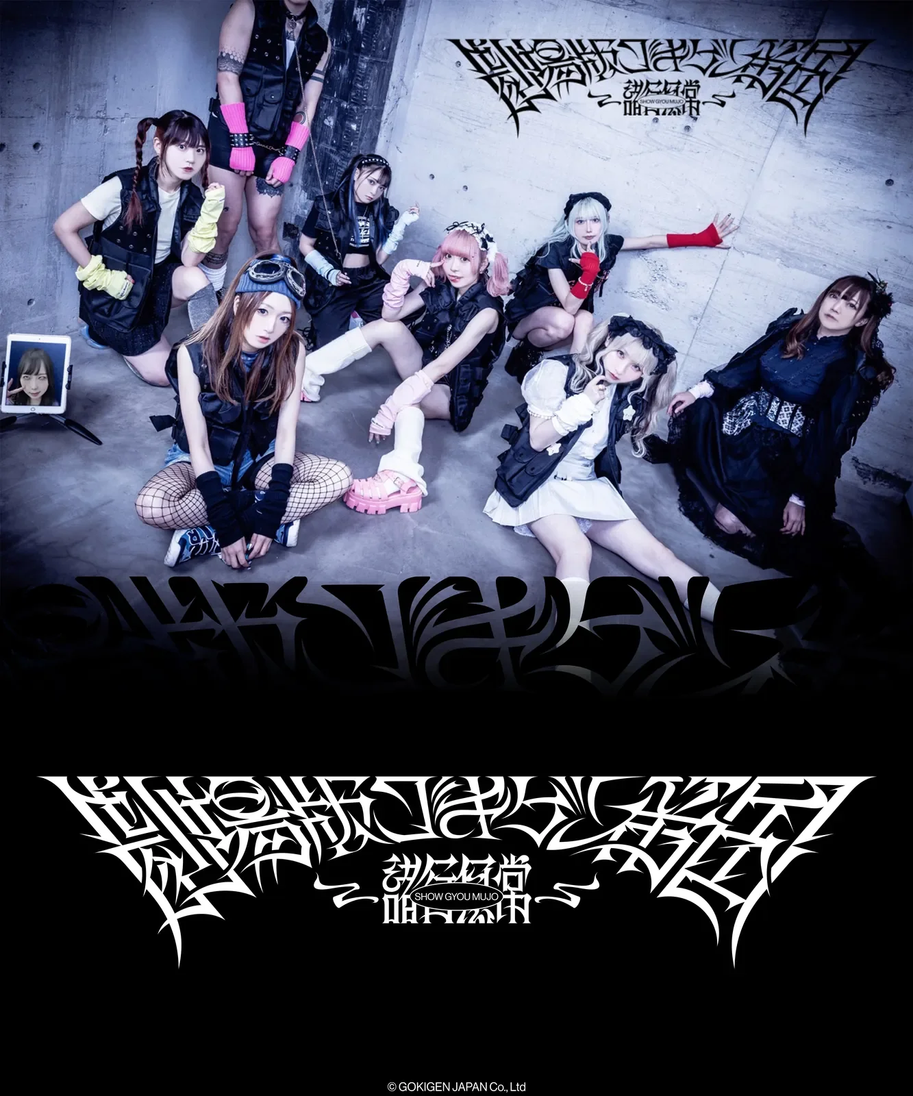 劇場版ゴキゲン帝国-諸行無常- ロゴデザイン