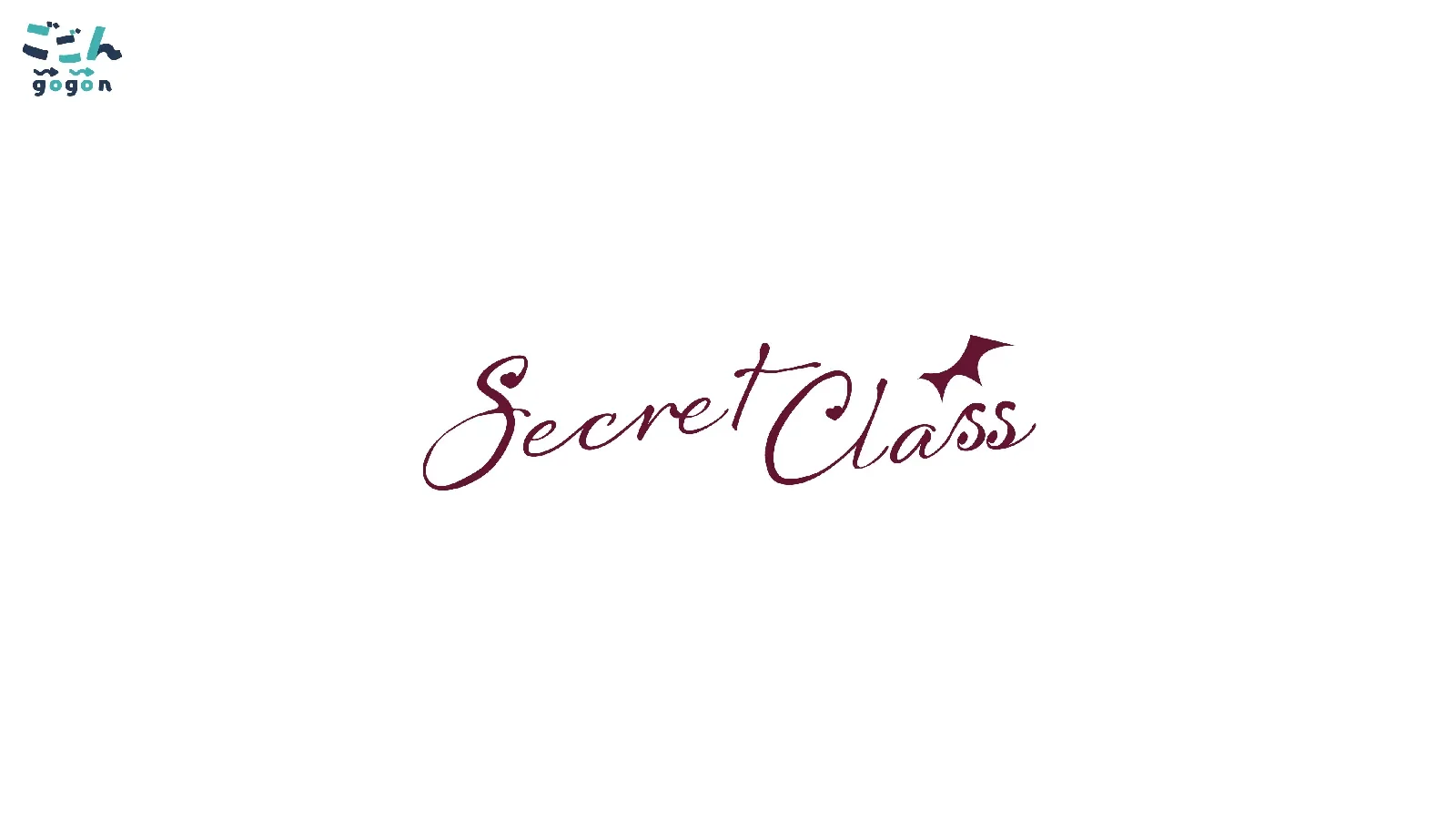 『SecretClass』ロゴ、ジャケットデザイン