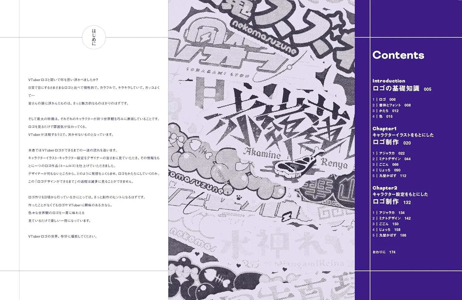 VTuberロゴデザインメイキングブック