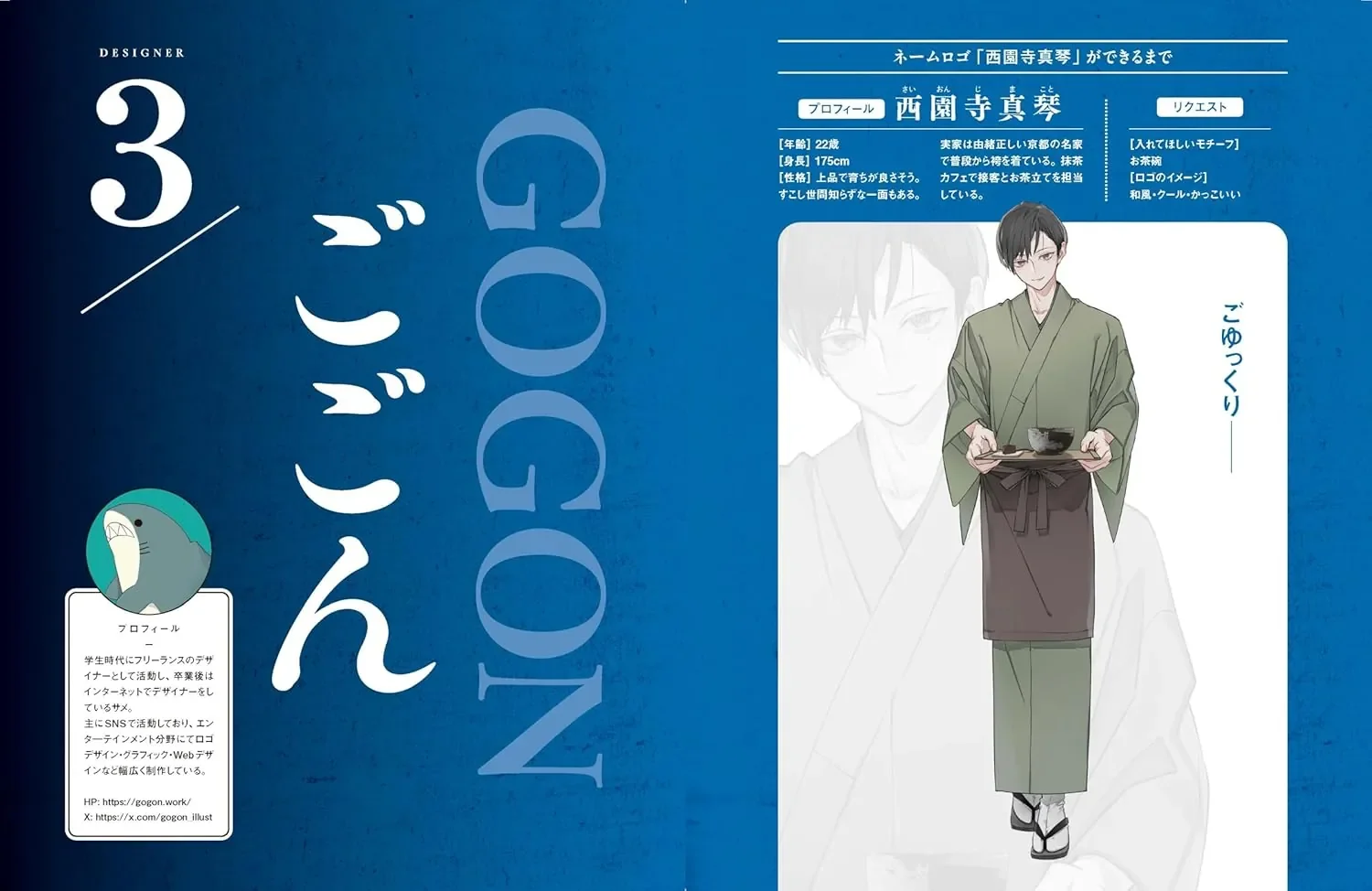 VTuberロゴデザインメイキングブック