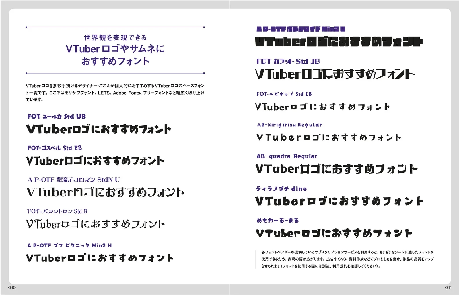 VTuberロゴデザインメイキングブック