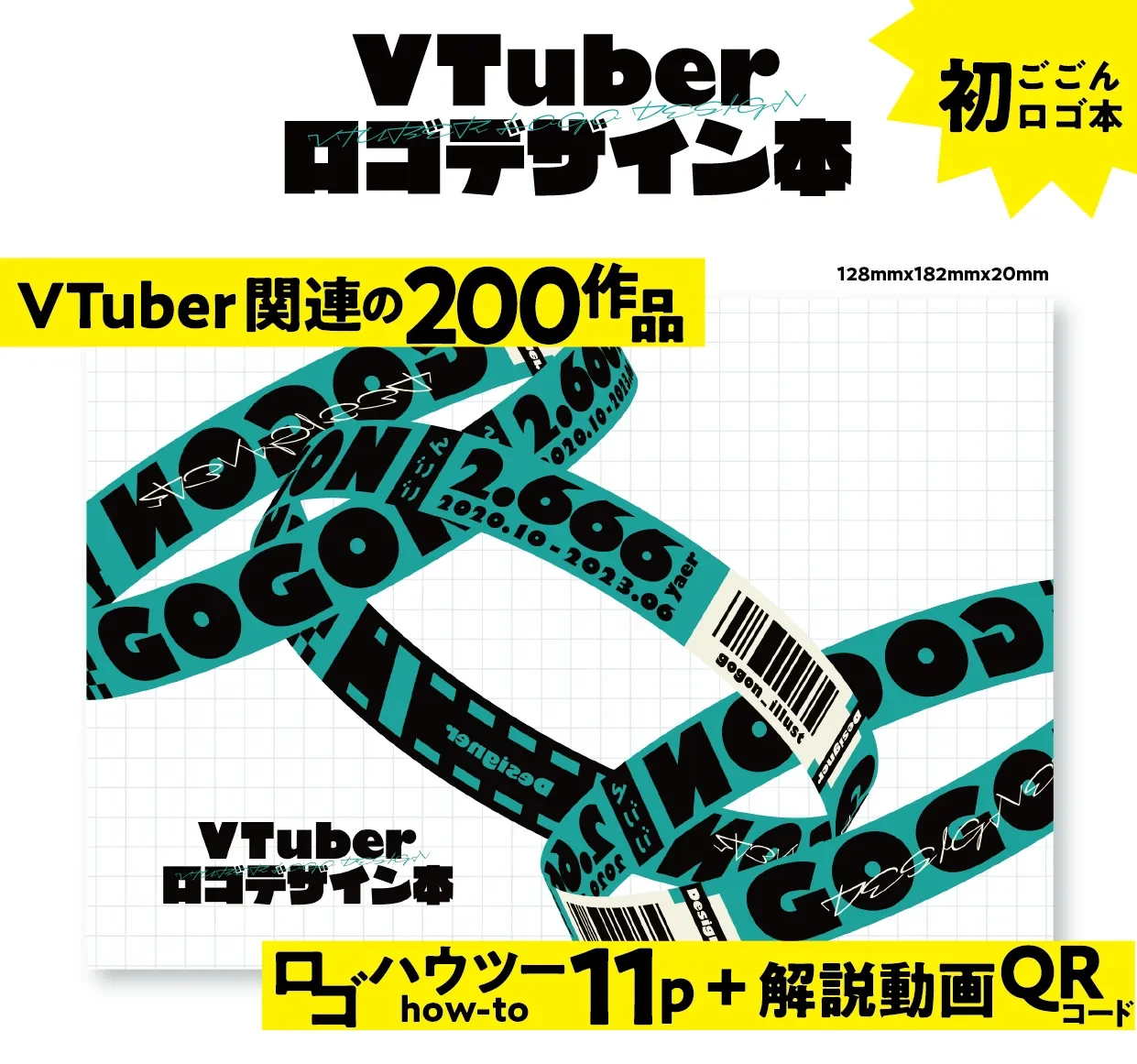 VTuberロゴデザイン本