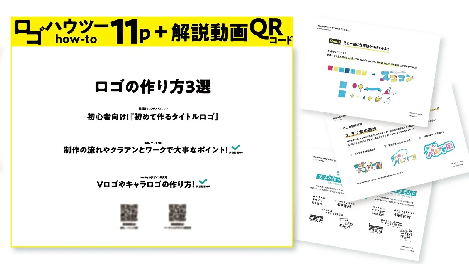 VTuberロゴデザイン本