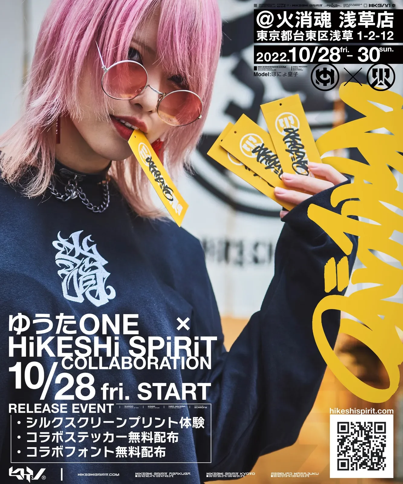 火消魂 HiKESHi SPiRiT x ゆうたONE カプセルコレクション