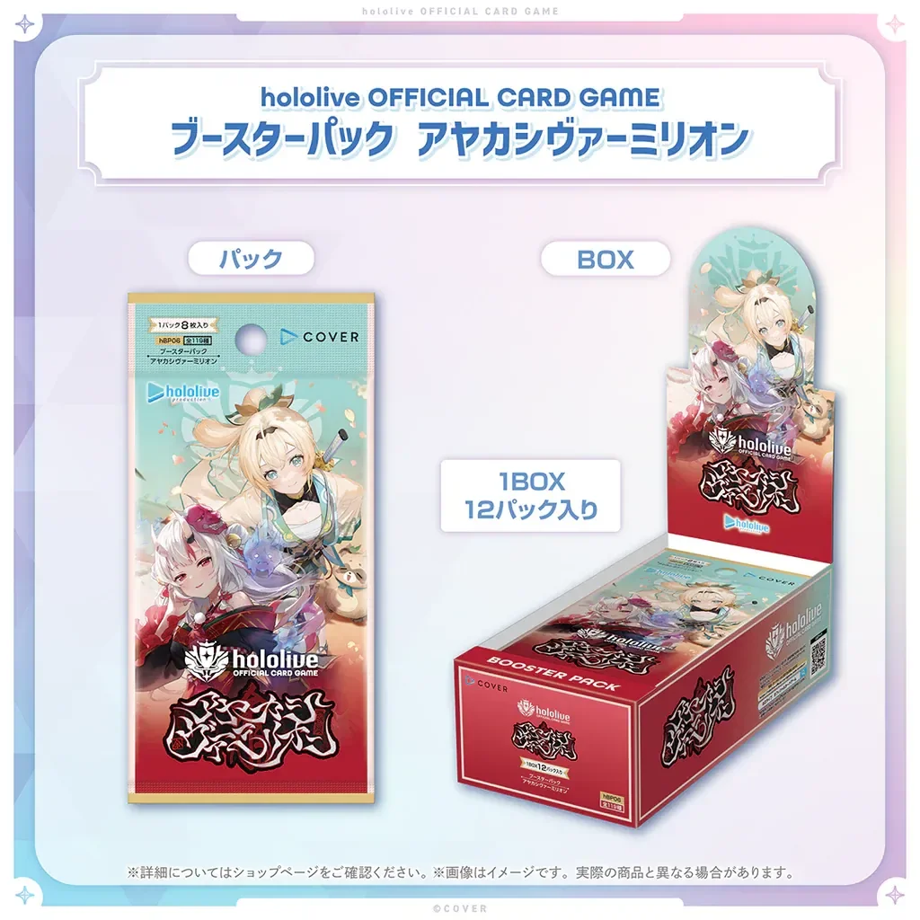 ホロライブ オフィシャルカードゲーム アヤカシヴァーミリオン ロゴデザイン