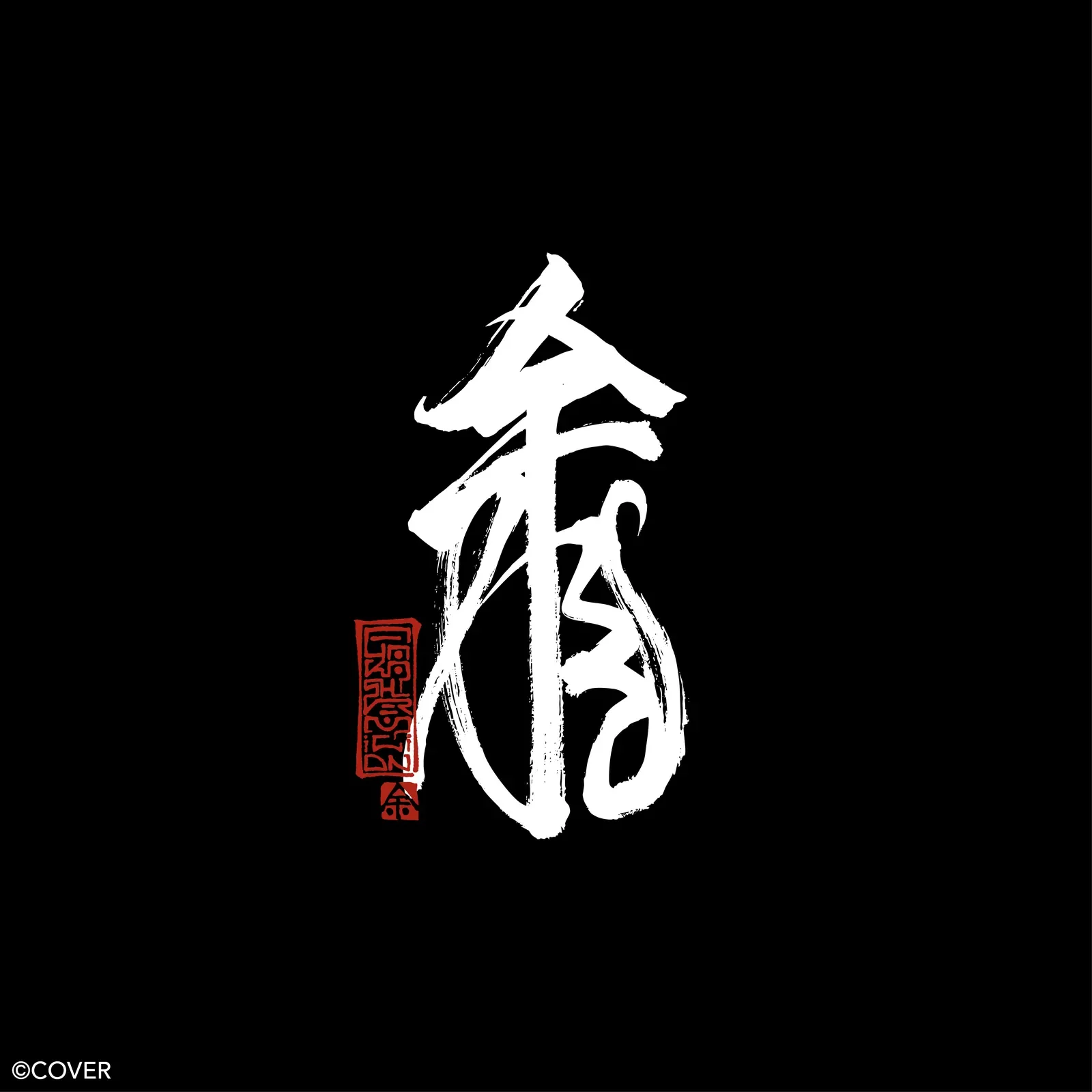 ホロライブ オフィシャルカードゲーム アヤカシヴァーミリオン ロゴデザイン