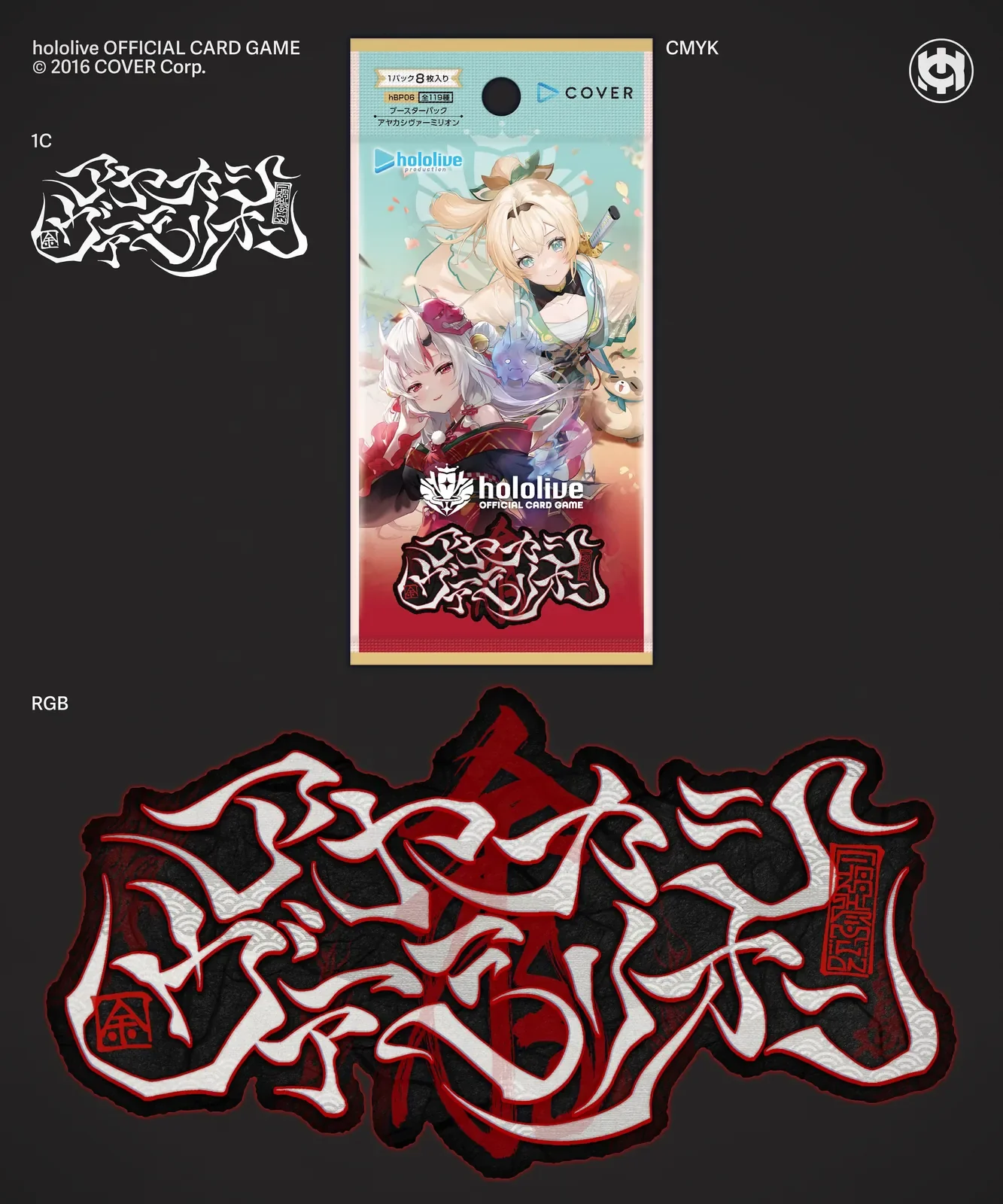 ホロライブ オフィシャルカードゲーム アヤカシヴァーミリオン ロゴデザイン