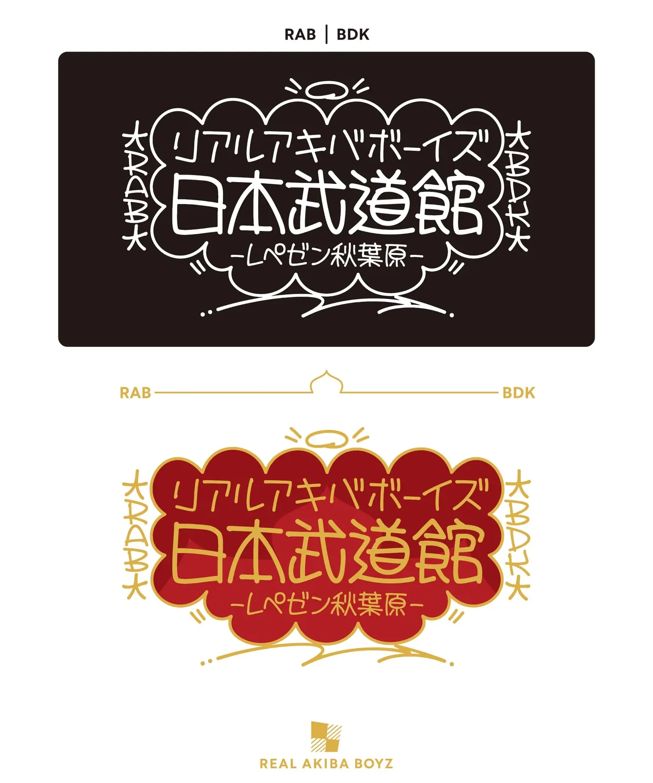 REAL AKIBA BOYZ ロゴデザイン
