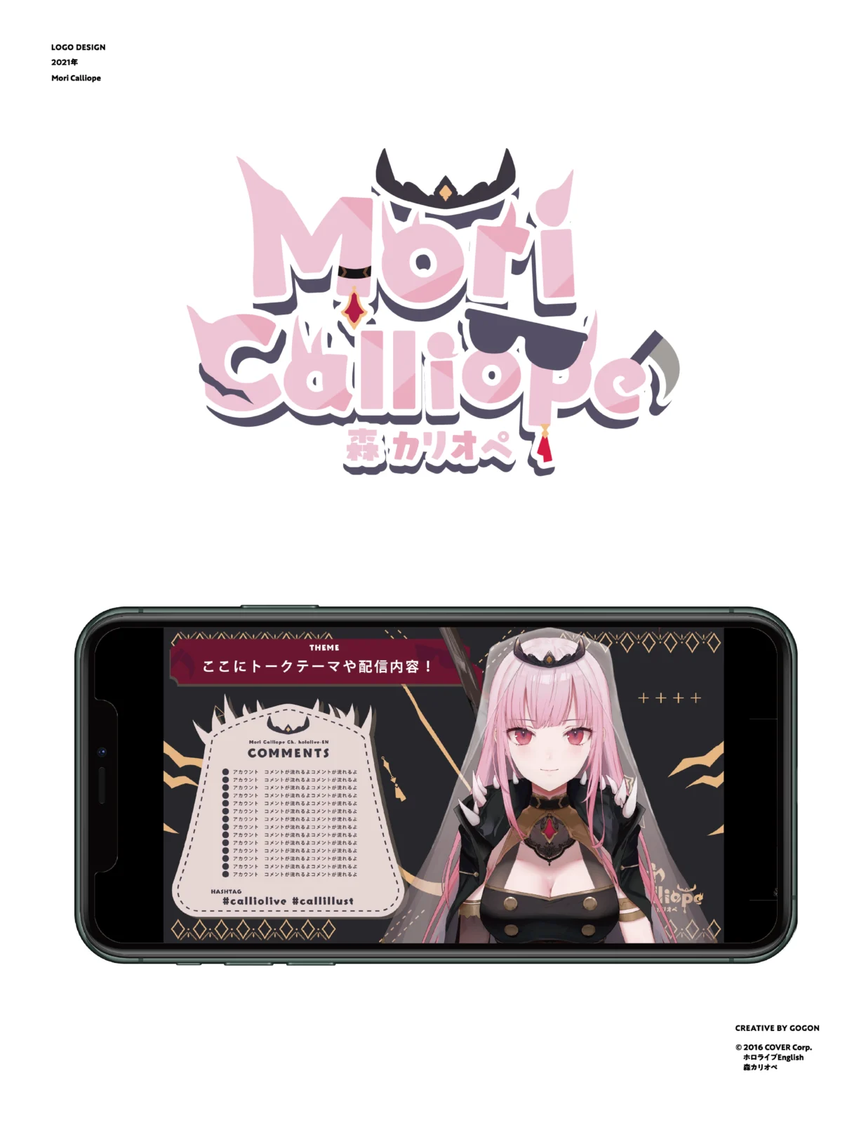 ホロライブEN 森カリオペ ロゴ、雑談・ゲーム配信画面