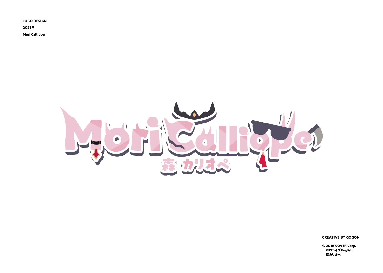 ホロライブEN 森カリオペ ロゴ、雑談・ゲーム配信画面