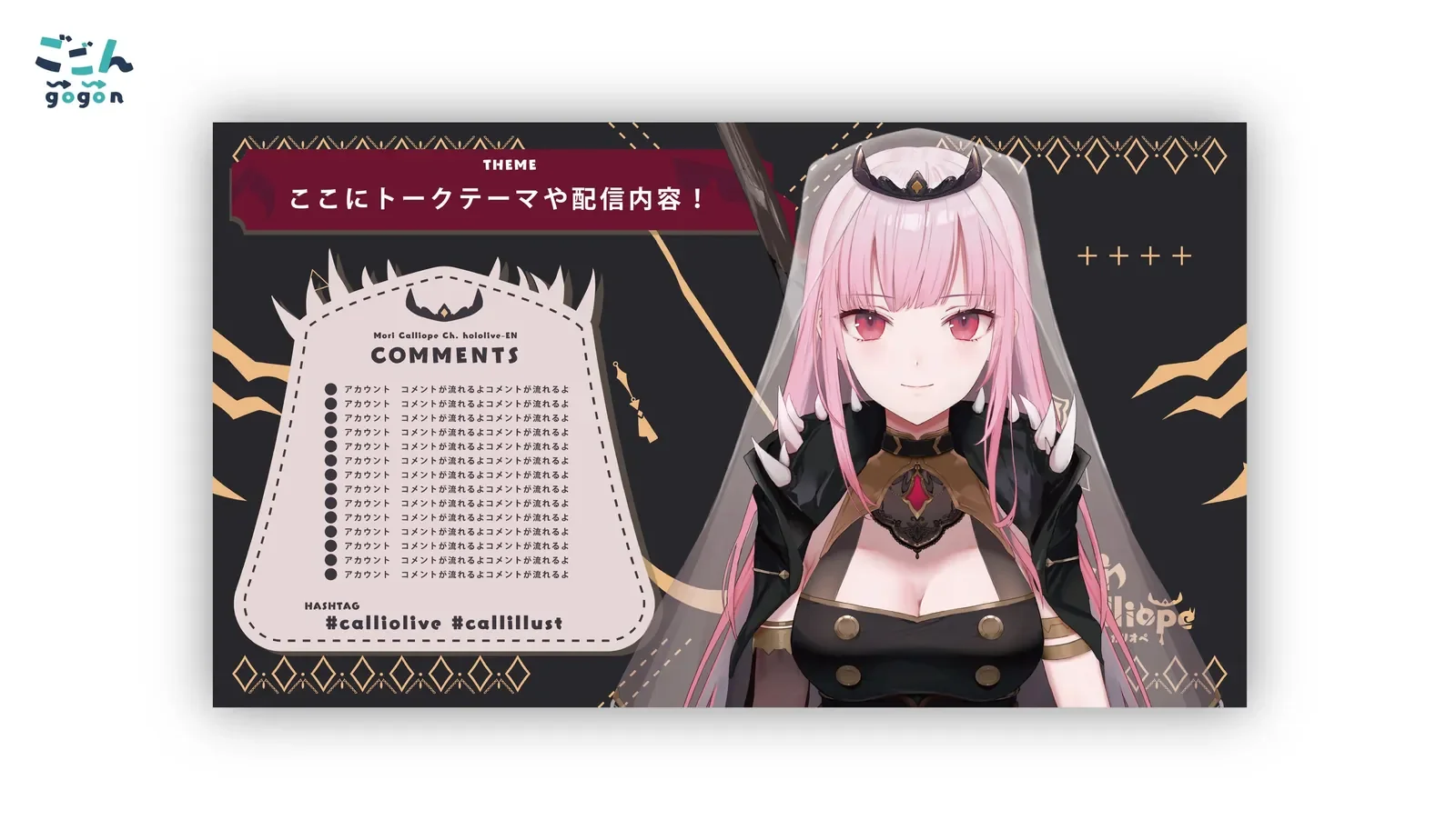 ホロライブEN 森カリオペ ロゴ、雑談・ゲーム配信画面