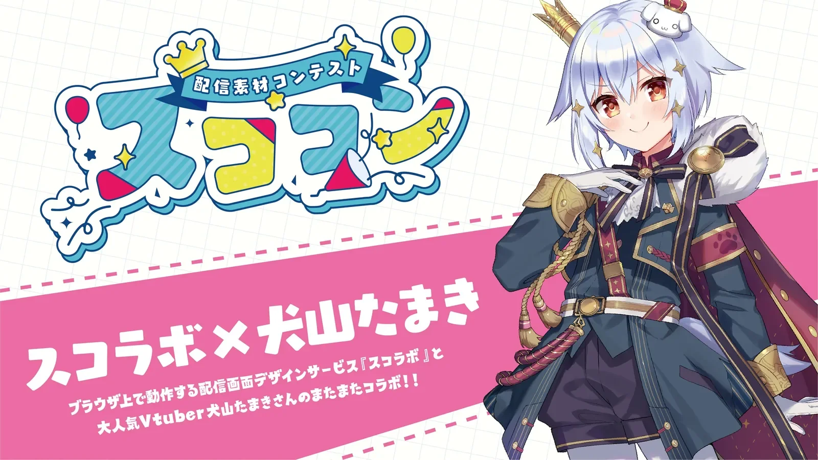 スコマド　トータルデザイン、スコマド審査員