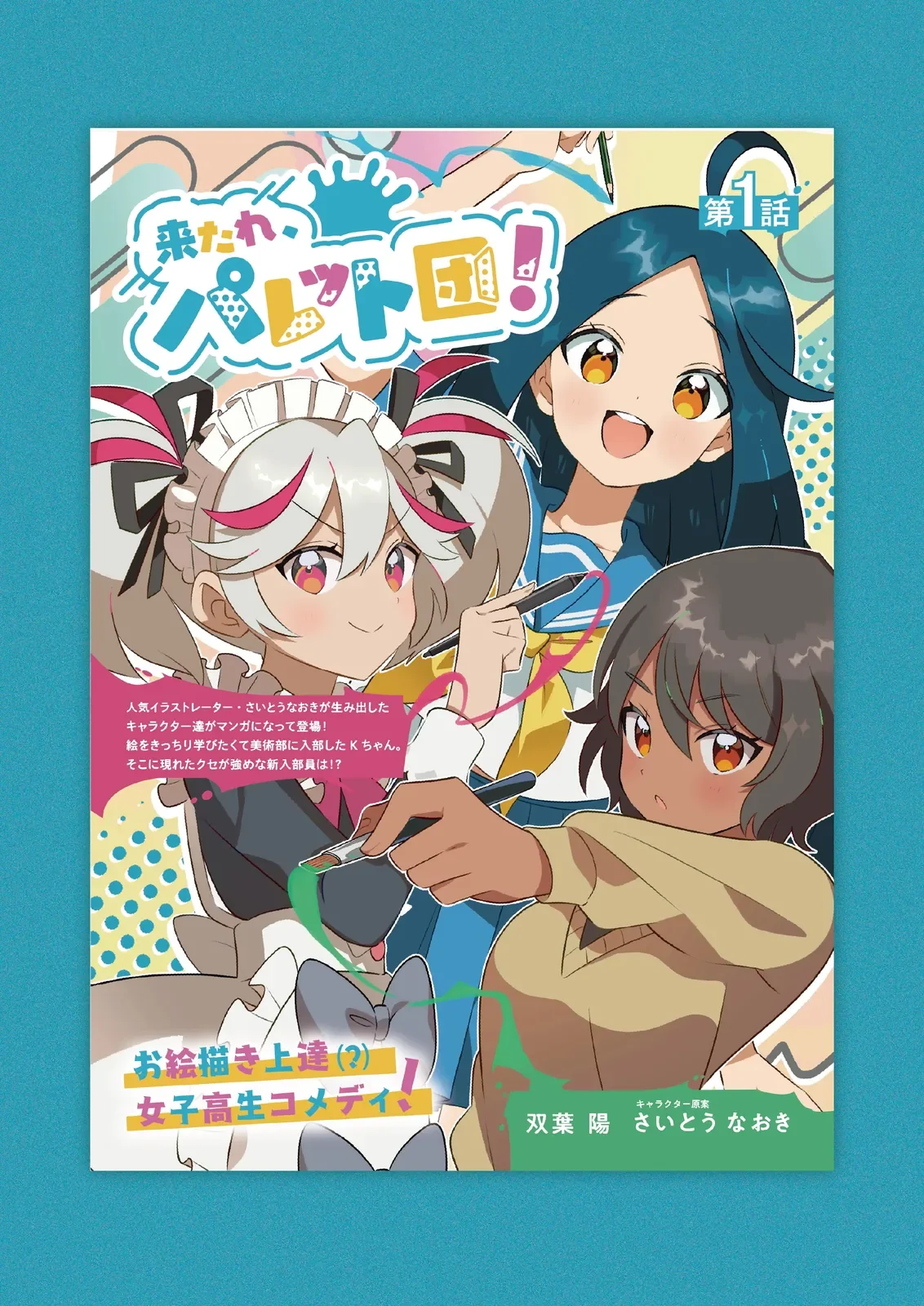 来れ、パレット団　ロゴ、扉デザイン