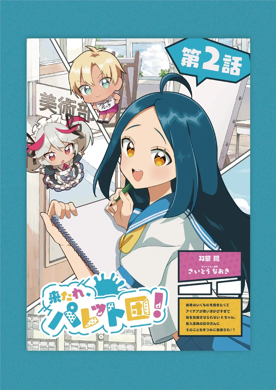 来れ、パレット団　ロゴ、扉デザイン