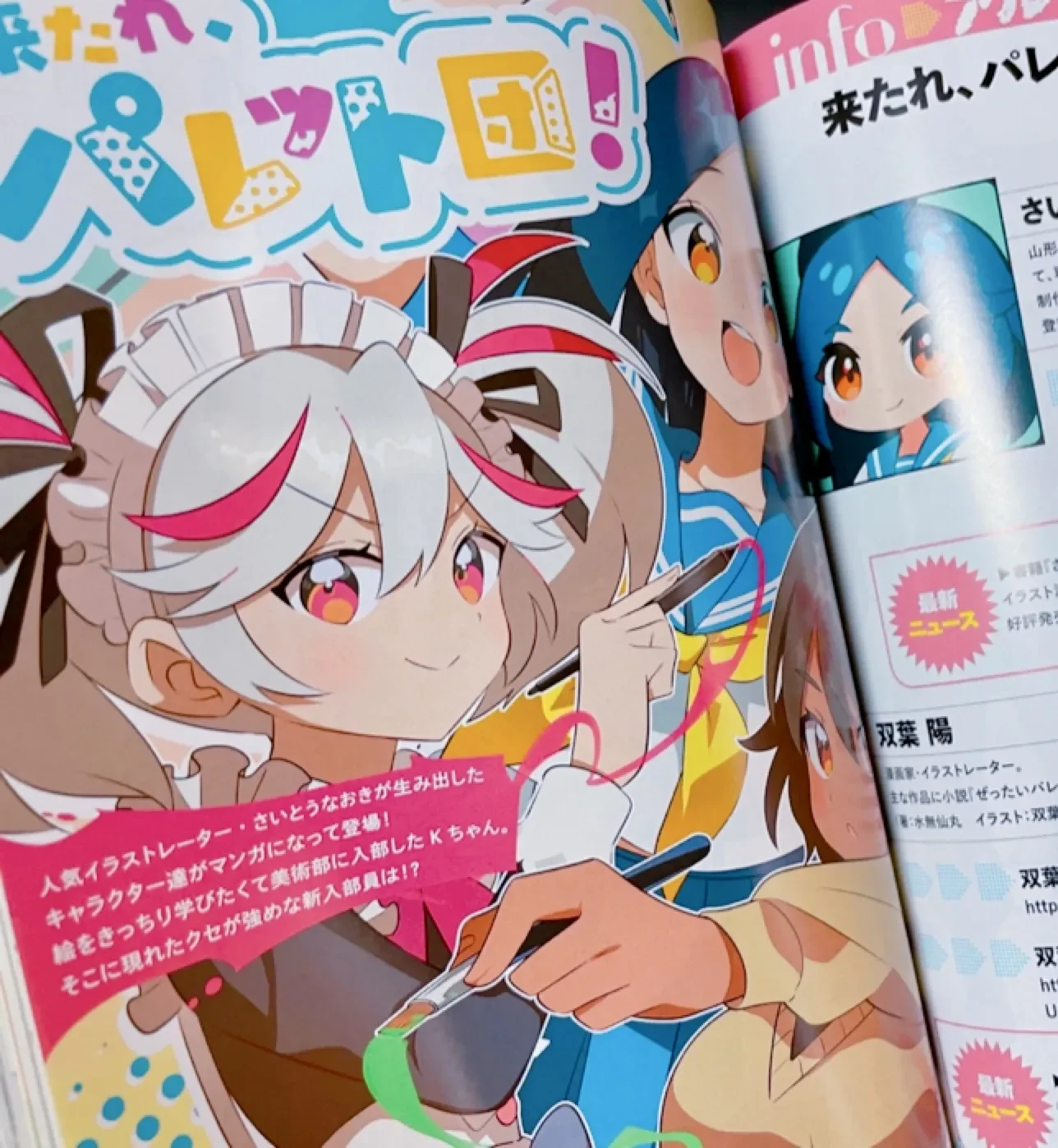 来れ、パレット団　ロゴ、扉デザイン