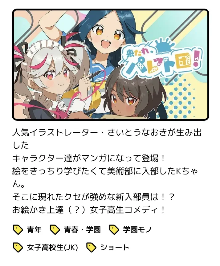 来れ、パレット団　ロゴ、扉デザイン