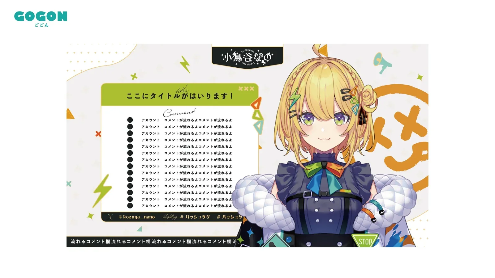 小鳥谷なの　ロゴ/背景/スケジュール表/他デザイン