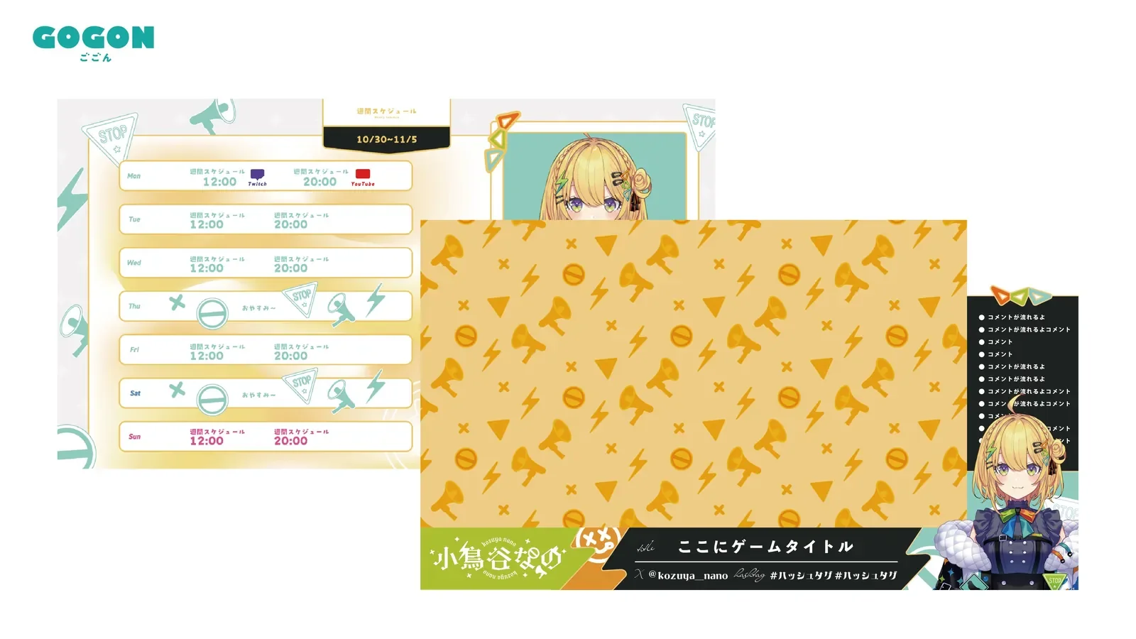 小鳥谷なの　ロゴ/背景/スケジュール表/他デザイン