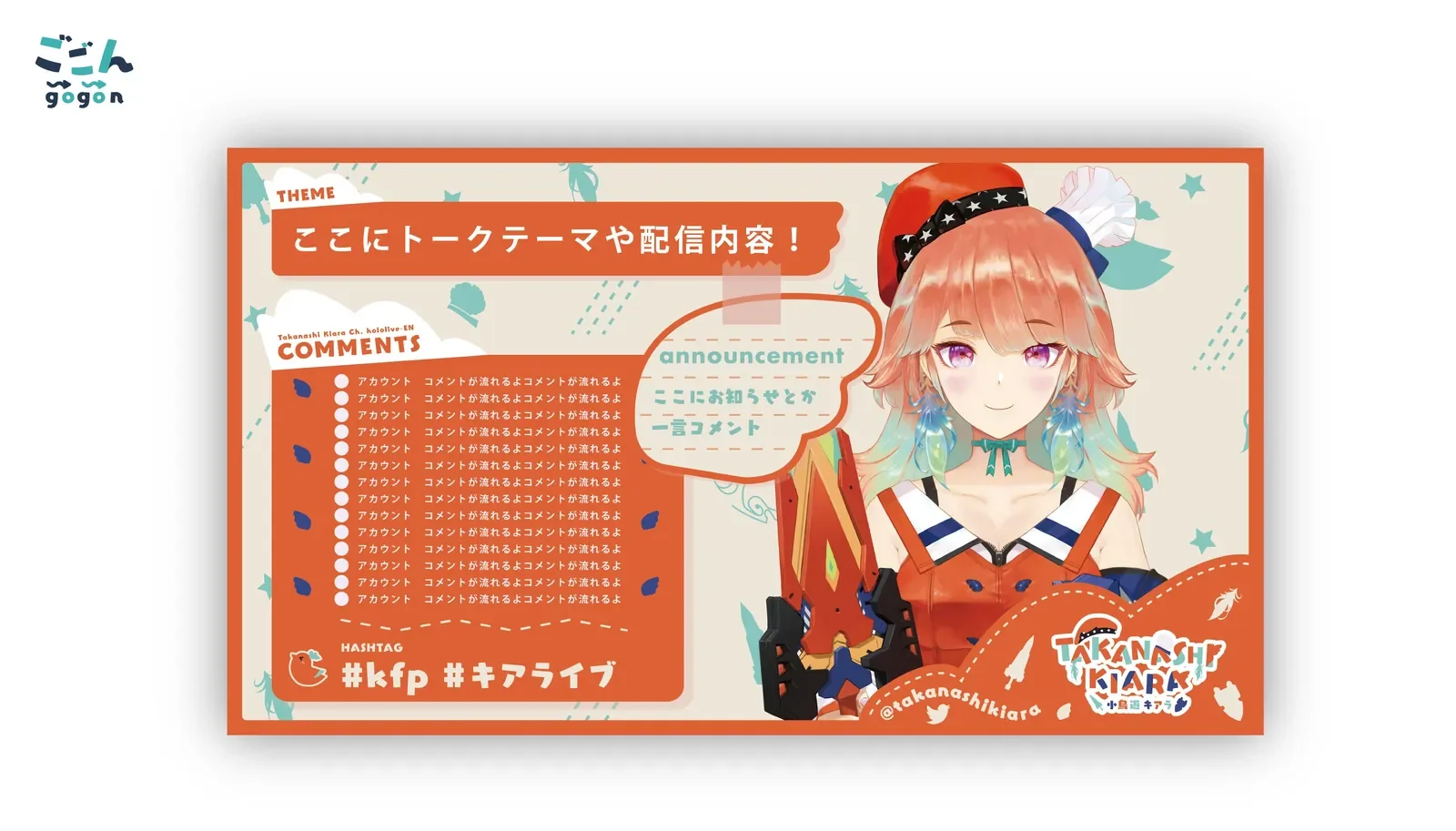 ホロライブEN 小鳥遊キアラ ロゴ、雑談・ゲーム配信画面