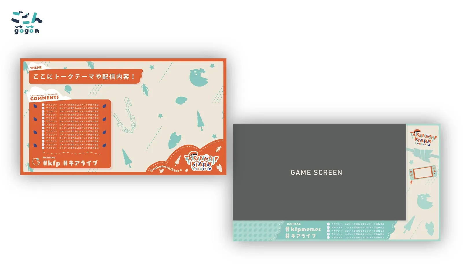 ホロライブEN 小鳥遊キアラ ロゴ、雑談・ゲーム配信画面