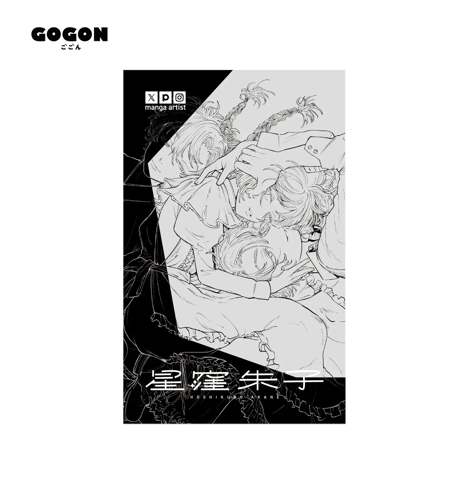 星窪朱子　ロゴ、名刺デザイン