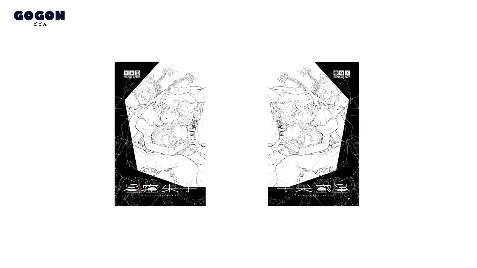 星窪朱子　ロゴ、名刺デザイン