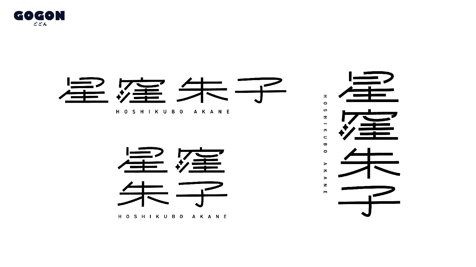 星窪朱子　ロゴ、名刺デザイン