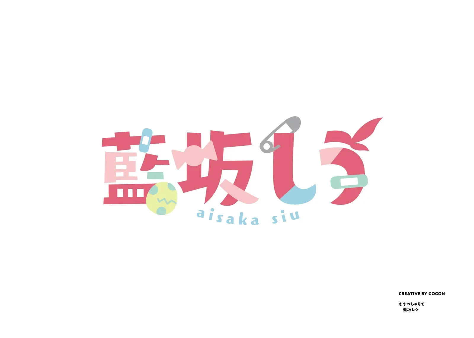 藍坂しう　ロゴ/背景/スケジュール表/他デザイン