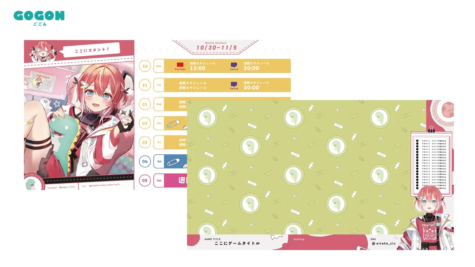 藍坂しう　ロゴ/背景/スケジュール表/他デザイン