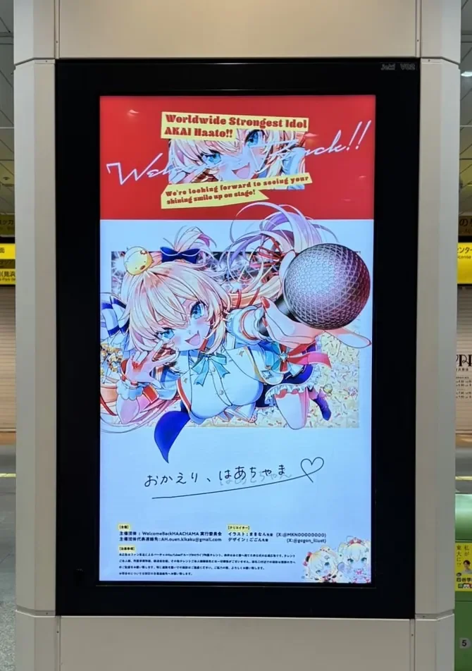 赤井はあとさん復帰応援広告デザイン