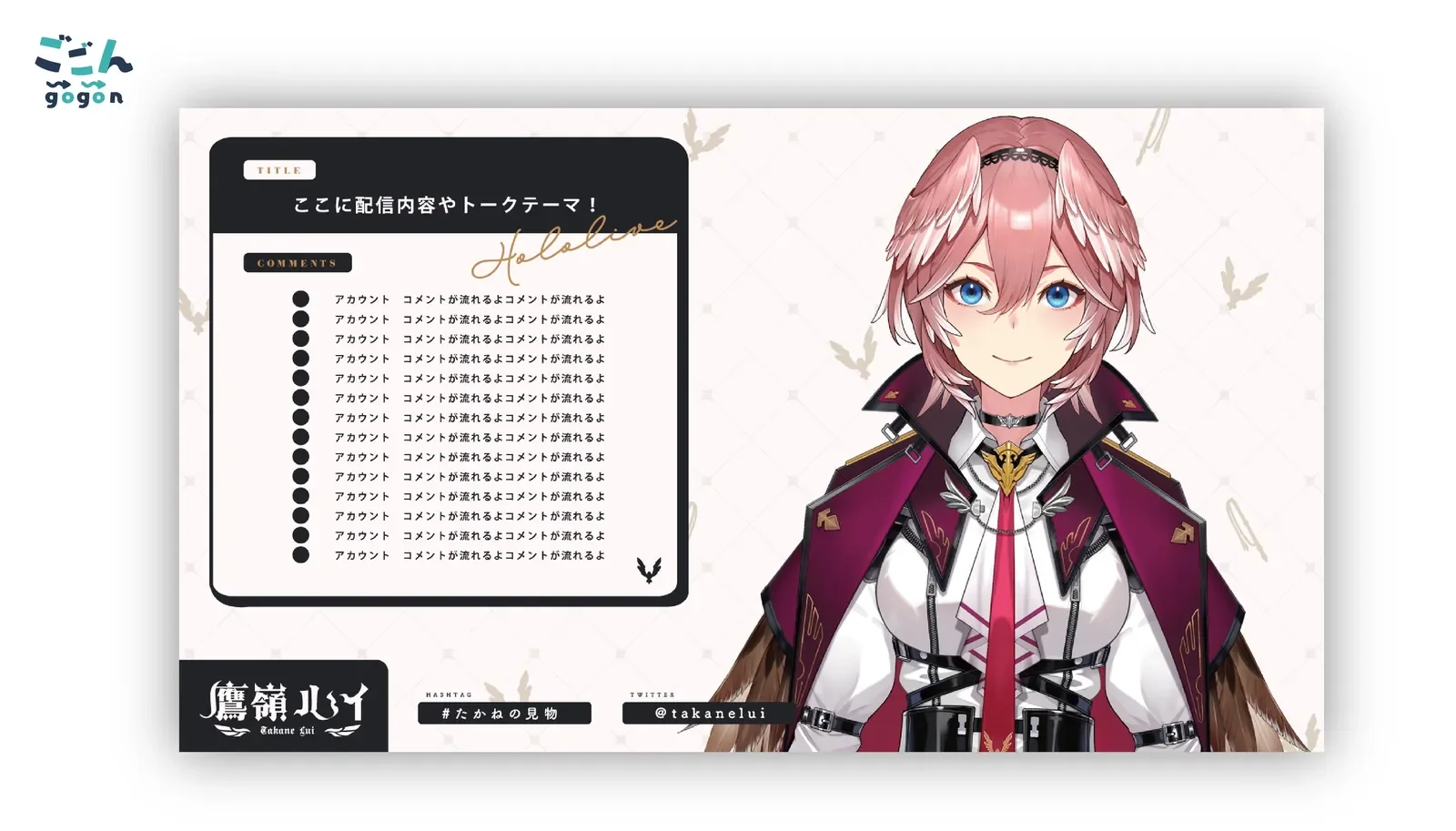 鷹嶺ルイ　ロゴ、雑談・ゲーム配信画面