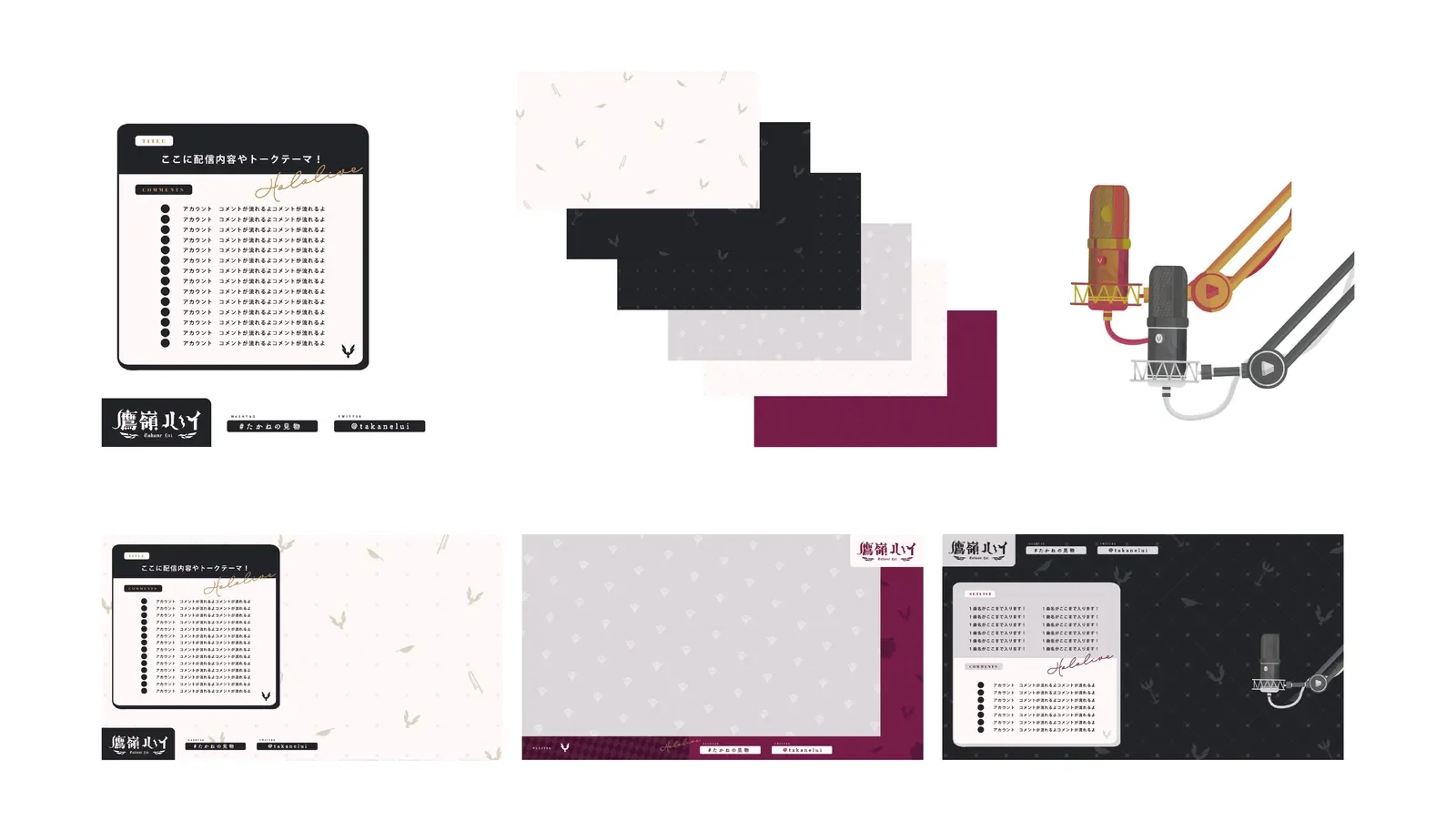 鷹嶺ルイ　ロゴ、雑談・ゲーム配信画面