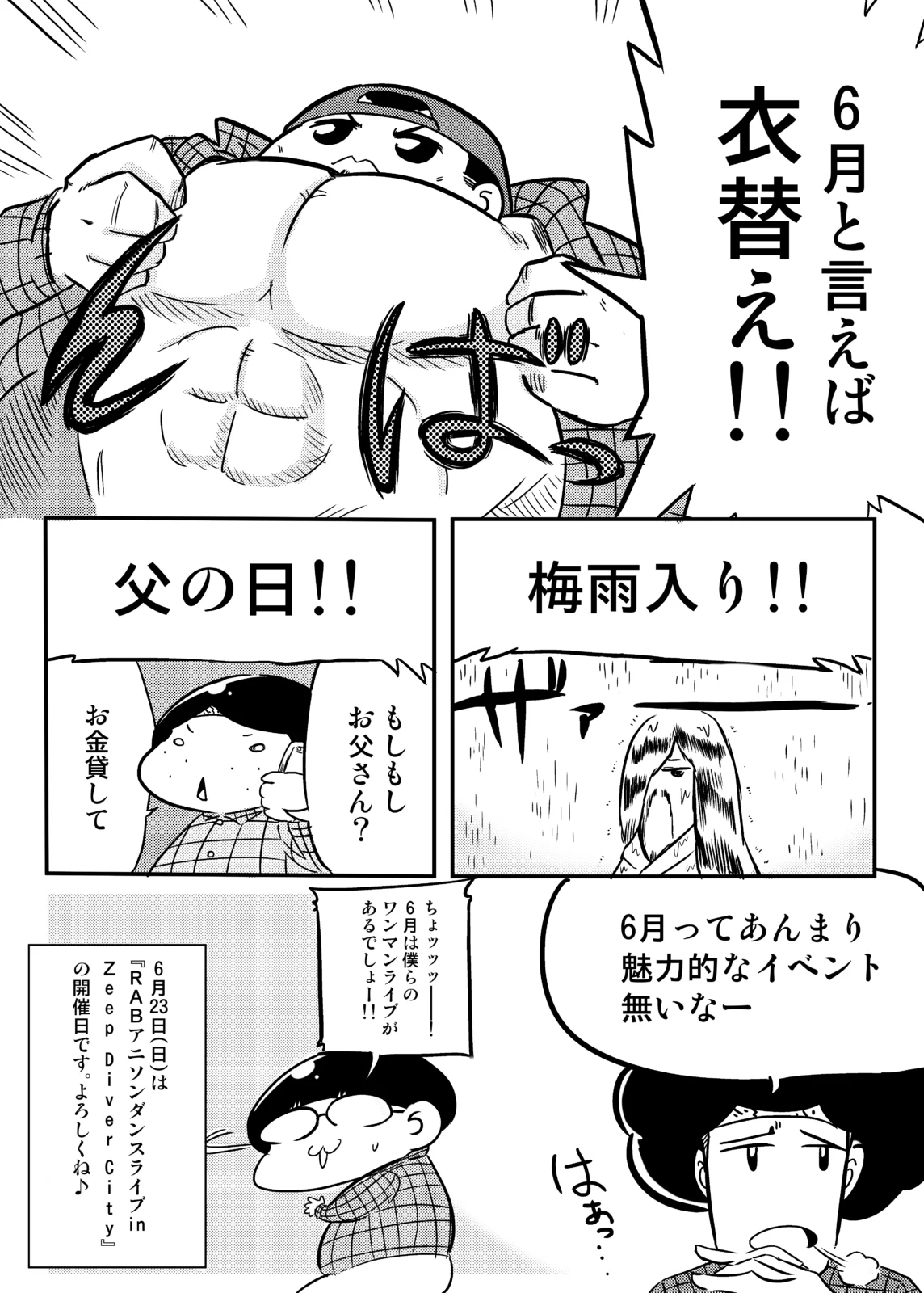 ぶくまるWeb連載 RABの日常