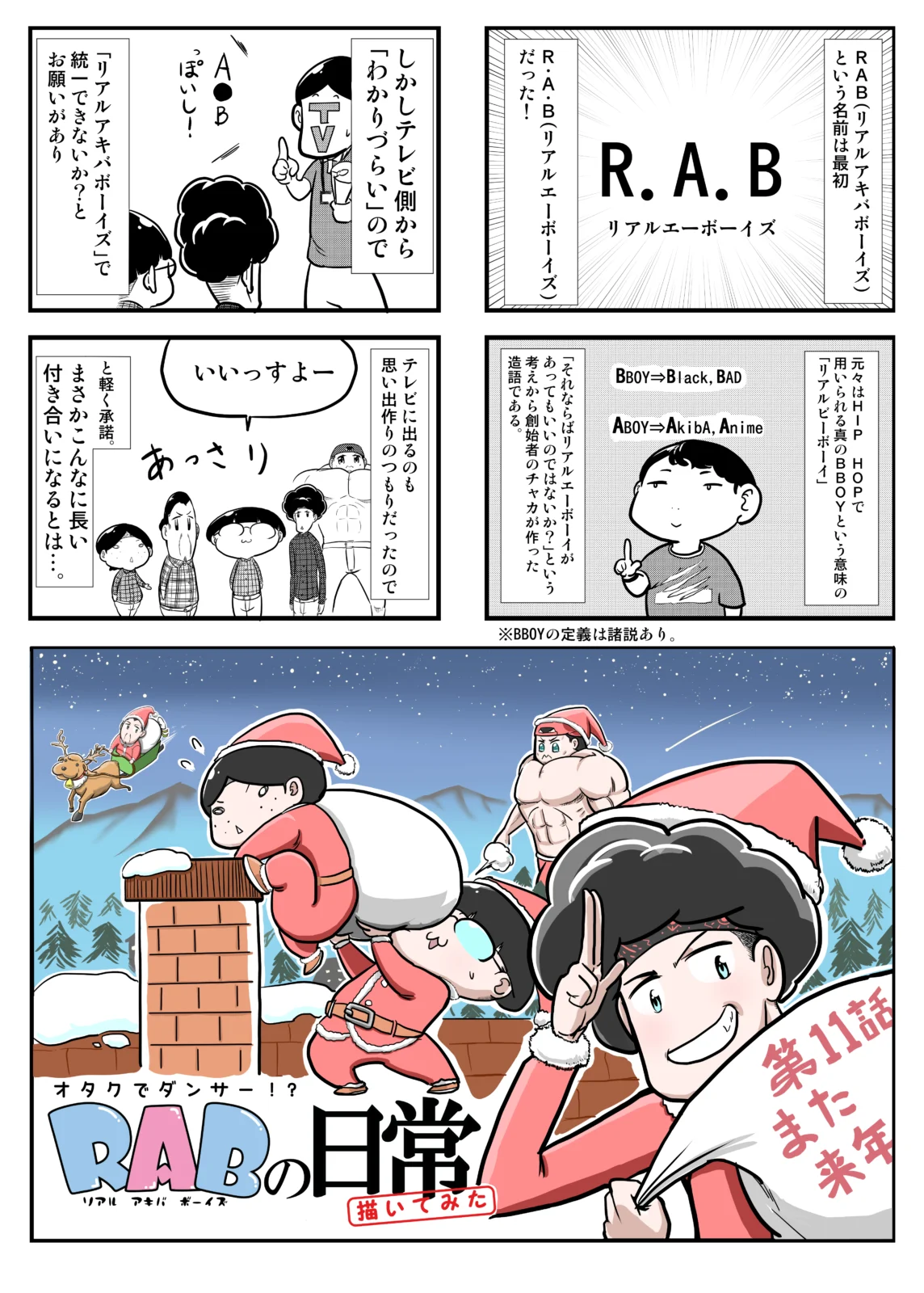 コミカワWeb連載 RABの日常